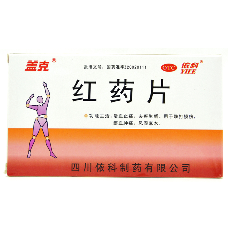 盖克 红药片 0.25g*24片/盒 活血止痛去瘀生新跌打损伤风湿麻木Q