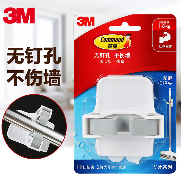 3M 高曼系列 无痕扫把夹无痕粘胶 天猫优惠券折后￥19包邮（￥24-5）