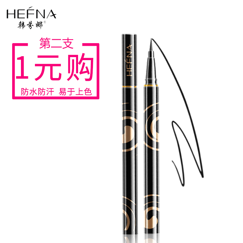 韩芬娜韩芬娜酷黑速干眼线液笔 持久防水不晕染顺滑 初学者 软头