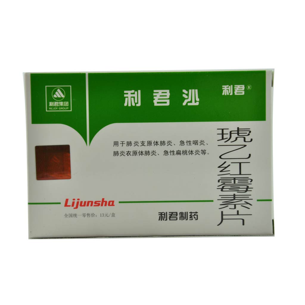 利君 利君沙 琥乙红霉素片 0.125g*12片*2板/盒