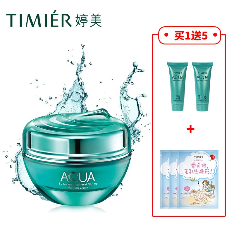 婷美矿物泉补水霜45g 保湿清爽面霜 控油收毛孔深层补水锁水滋润