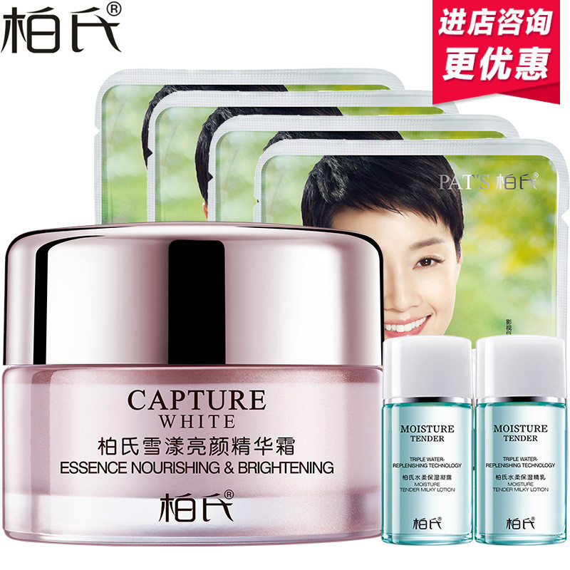 柏氏焕颜系列雪漾亮颜精华霜50g 补水保湿面霜 化妆品正品