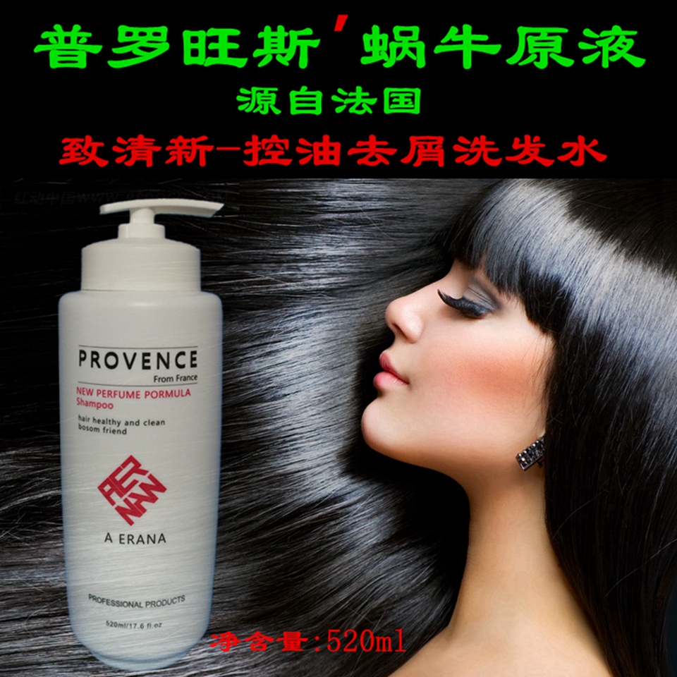 Provence snail stock liquid silicone-free shampoo causes fresh oil control anti-dandruff itching unisex shampoo