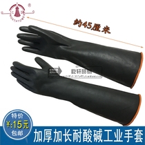 North Tower brand latex gloves 45CM lengthened and thick acid and alkali resistant black industrial chemical and labor protection wear-resistant waterproof gloves