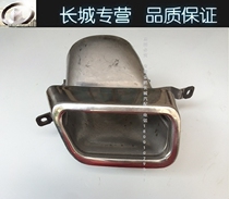 Great Wall Haval h6 sports version exhaust pipe decorative cover exhaust pipe tail laryngeal mask muffler decorative cover original factory