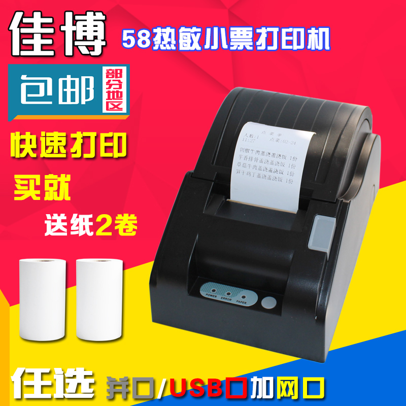 Jiabo GP-5890XIII small bill thermal printer cashier kitchen network interface POS small bill printer