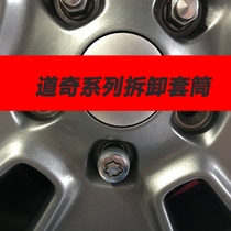 Dodge Cool Beat Cool Challenger Tire Anti-theft Screw Disassembly Sleeve Wrench tire replacement tool