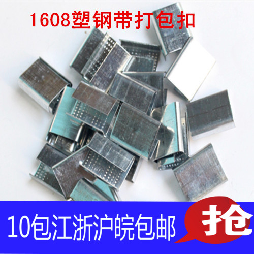 1608PET plastic-steel belt packing buckle iron packing buckle plastic-steel buckle manual packing machine buckle 200 packs
