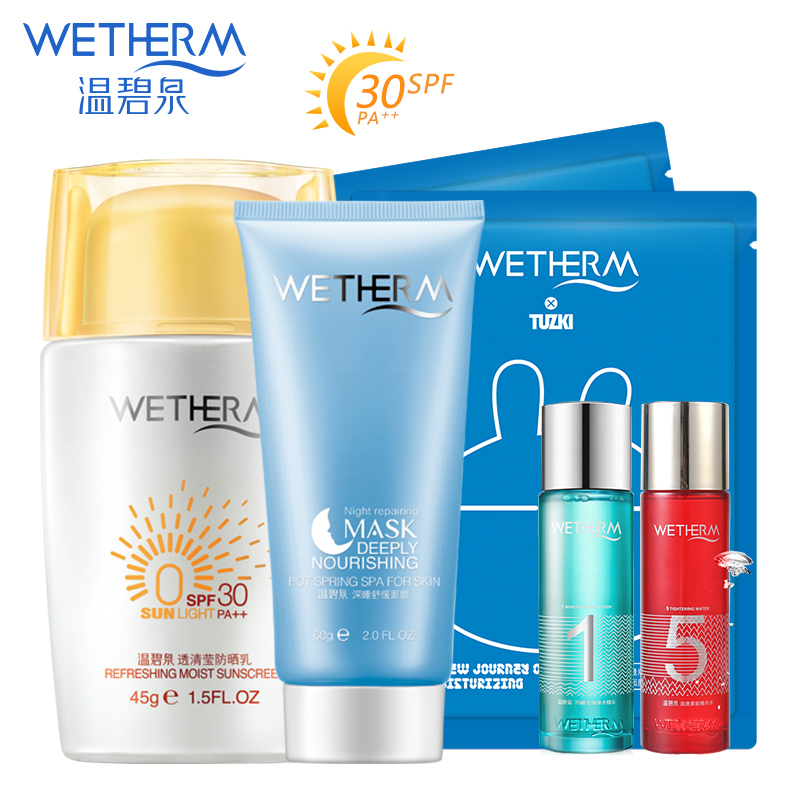 温碧泉正品防晒霜spf30隔离防晒套装 防水汗海边全身防紫外线女夏