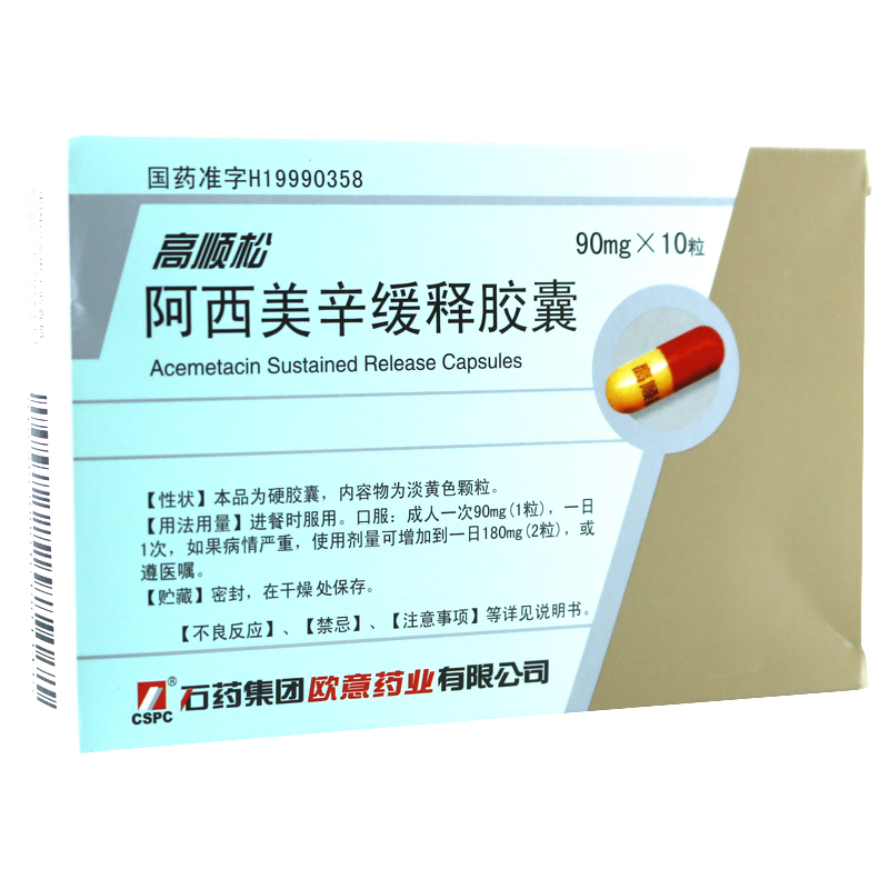 CSPC/石药集团 高顺松 阿西美辛缓释胶囊 90mg*10粒/盒
