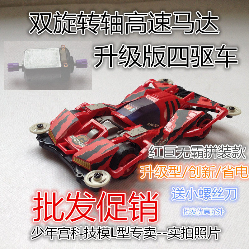 Double-head motor red giant No bully assembled four-wheel drive electric toy Superstar King Four Drove Brothers Series Racing