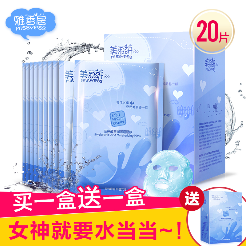 买一送一 玻尿酸面膜贴补水保湿美白睡眠蚕丝男女清洁祛痘20片盒