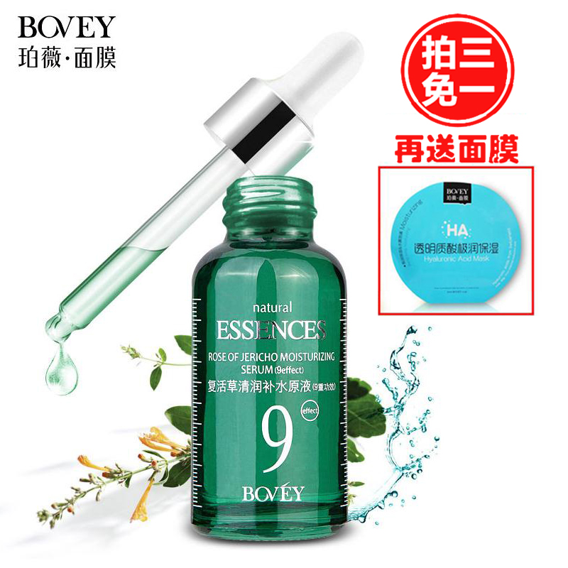 Bovey/珀薇复活草清润补水原液泊薇保湿滋润提亮 精华液护肤安瓶