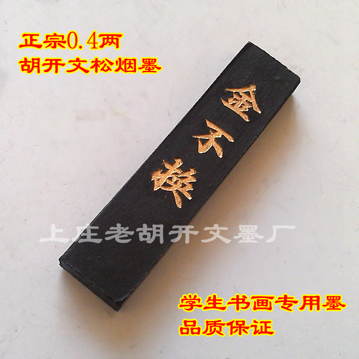 Old Hu Kaiwen Hui ink ink bar ink block ink ingot Pine smoke ink Calligraphy and painting ink Student ink 0 4 two gold does not change