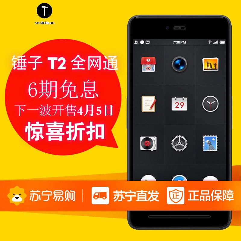 Smartisan/锤子 T2 移动联通电信全网通4G智能手机