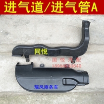 Jianghuai Ruifeng M5 and Bang Xiang and Tongyue Air intake tube A air intake tube