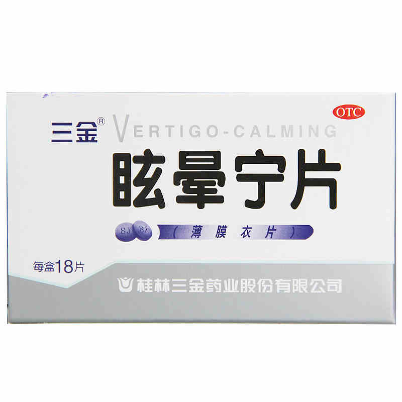 三金 眩晕宁片 0.38g*18片/盒 痰湿中阻 肝肾不足引起的头晕头昏