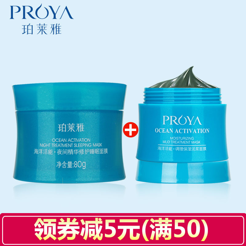 珀莱雅面膜正品泊柏莱雅睡眠+面膜晒后修护补水保湿收缩毛孔女士