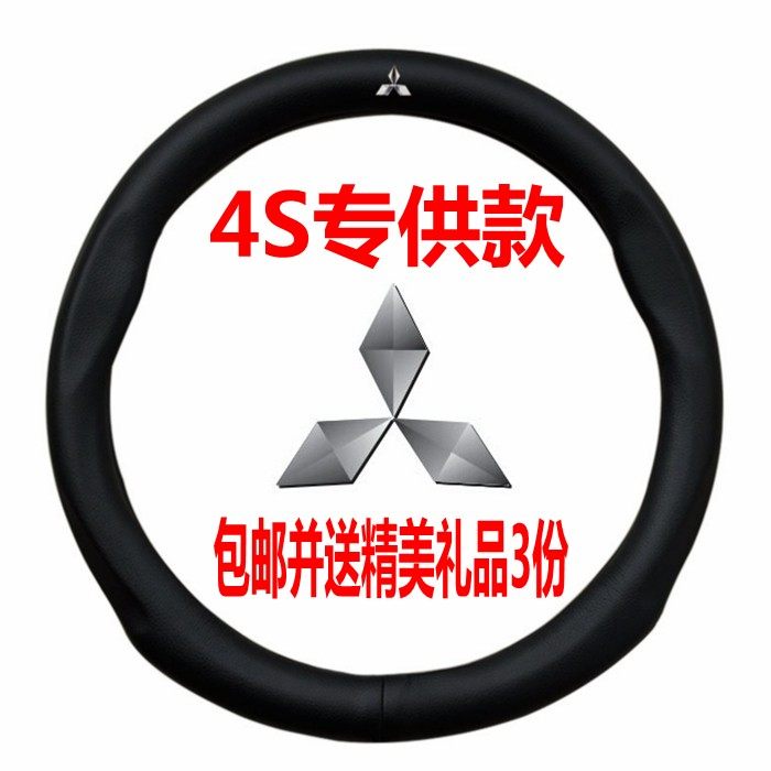 三菱劲炫ASX帕杰罗劲畅戈蓝欧蓝德蓝瑟翼神方向盘套真皮汽车把套
