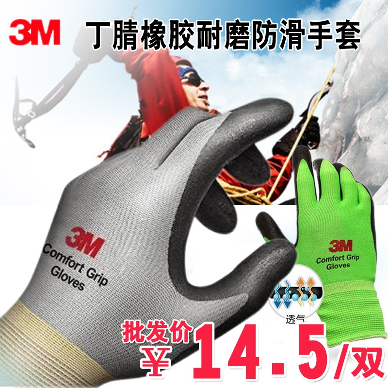 3M gloves electrical comfortable anti - slip wear - resistant gloves labor protection industrial gloves construction gloves