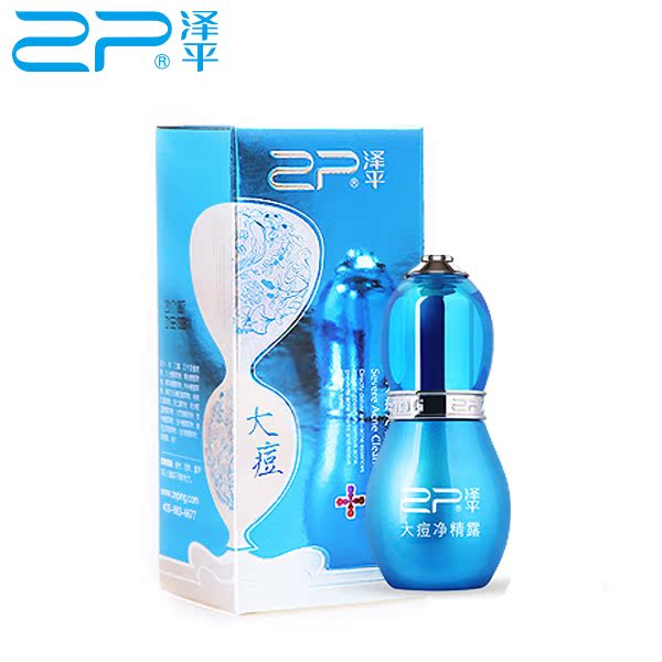 泽平大痘净精露20ml (重度型 葫芦) 祛痘 去粉刺 改善肌肤