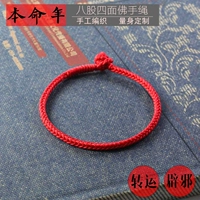 Năm sinh dây đỏ tay dây thừng chân dây dệt tay tám sợi dây bé trai và phụ nữ tùy chỉnh vòng tay vòng chân vận chuyển ác - Vòng chân vòng chân nữ đẹp
