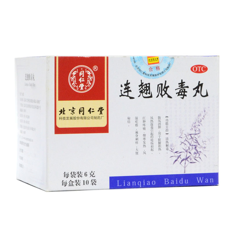 同仁堂 连翘败毒丸 6g*10袋清热解毒消肿止痛 肌肤疮疡红肿HA1