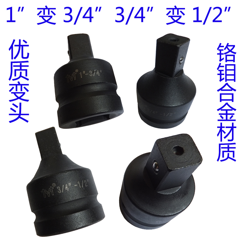 1 2-3 41-inch pneumatic wind wrench conversion head wind gun sleeve joint conversion joint change head manual change square