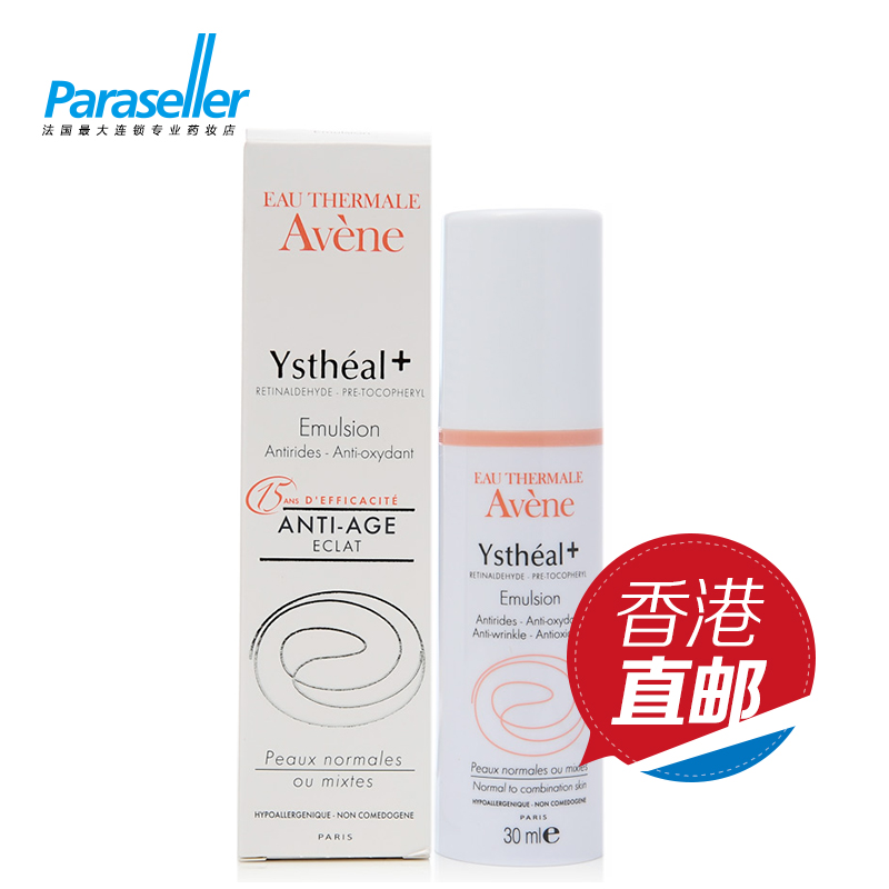 法国正品Avene/雅漾柔白活肤乳霜30ml补水保湿 直邮