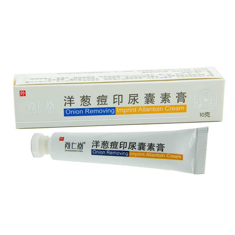 尚仁堂洋葱痘印修复尿囊素膏淡化痘印痤疮改善肌肤包邮3送1正品
