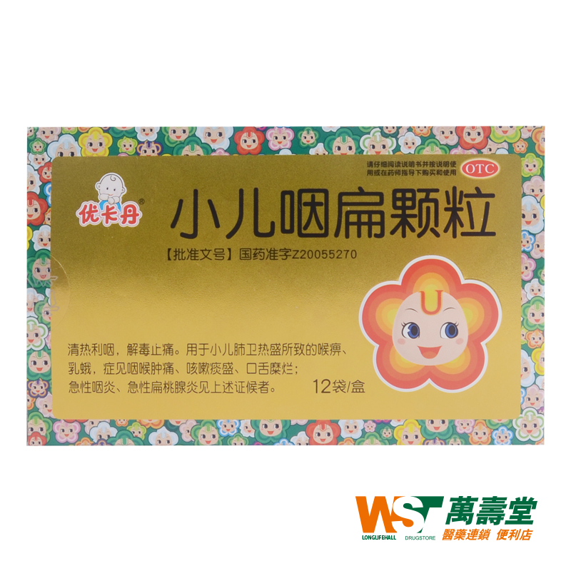 优卡丹 小儿咽扁颗粒 8g*12袋 咽炎 扁桃体炎 咽喉肿痛 咳嗽