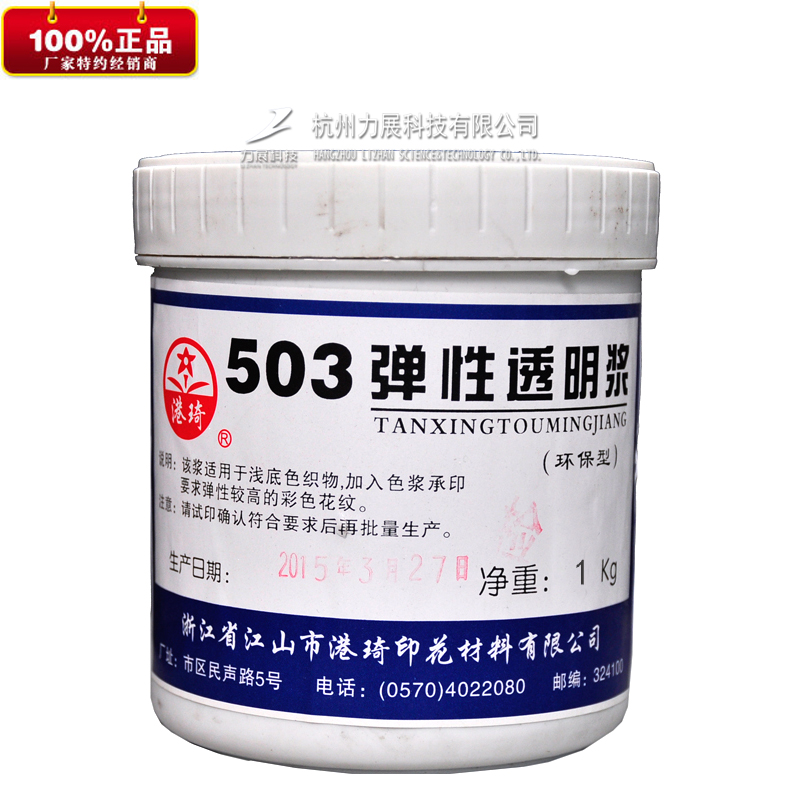 Hong Kong Qi 503 elastic transparent slurry water-based screen printing glue T-shirt printing textile fabric printing paste environmentally friendly type