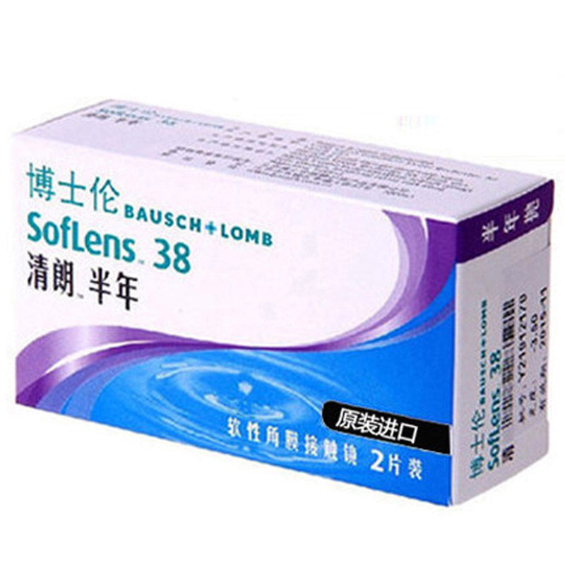 买1送2】博士伦隐形近视眼镜清朗半年抛进口2片博士伦半年抛超薄