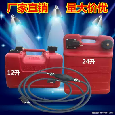 Special offer anti-static sea Baisheng Hangkai Shanye plastic 12L 24L ship side outer machine external fuel tank oil barrel