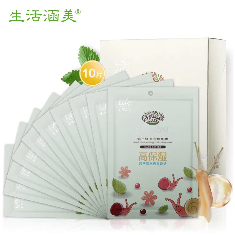 shhanmei/生活涵美好产品蜗牛保湿净白面膜白皙嫩滑密集滋养修护