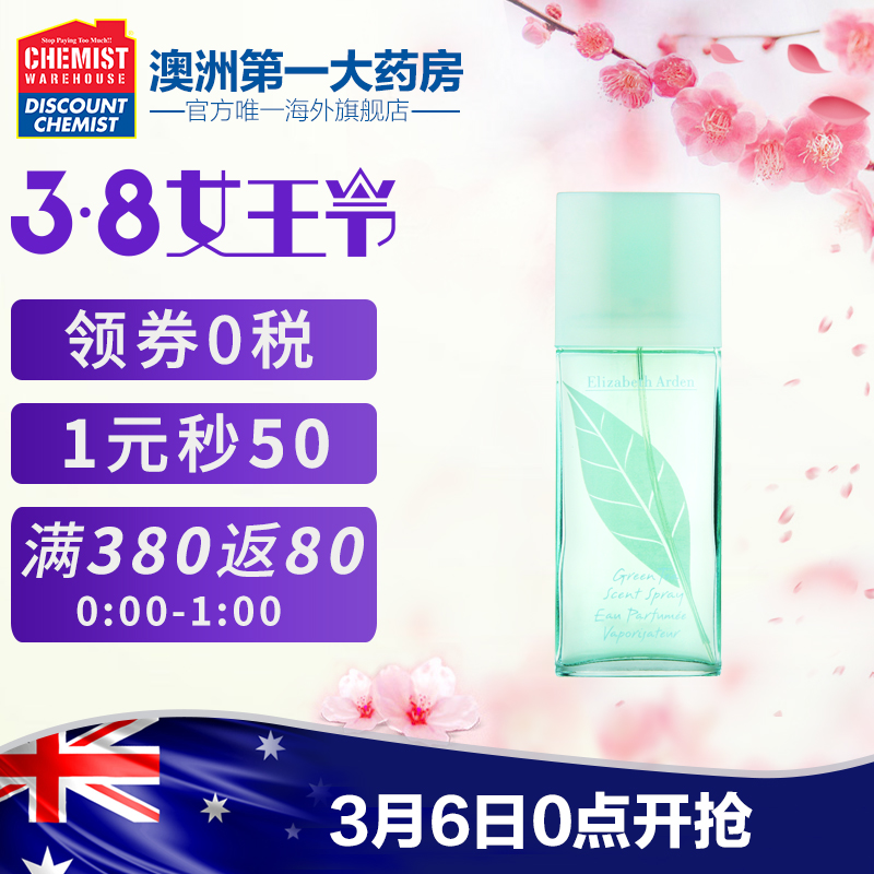 Elizabeth Arden/伊丽莎白雅顿清新绿茶女士淡香水EDT春夏最爱