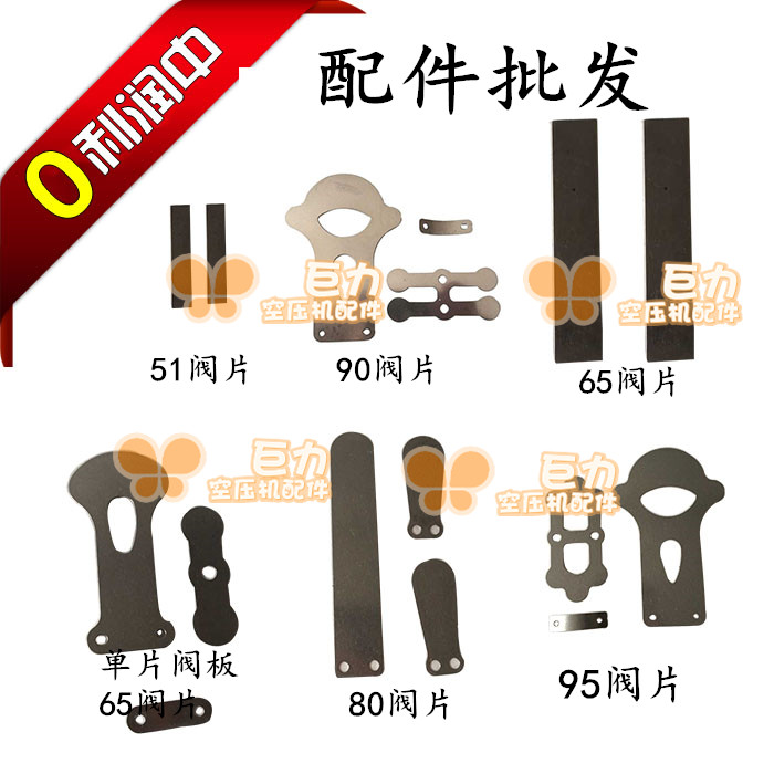 Air Compressor Handpiece Accessories Air Pump Press Head Valve Sheet Belt Type Piston Machine Valve Sheet