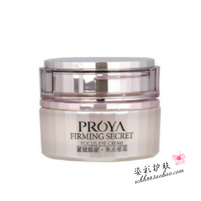 专柜正品柏泊 珀莱雅紧致肌密焦点眼霜20g特效去黑眼圈去细纹眼霜