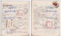 Nanchang Jiangxi mail surcharge fee voucher 30 cents for actual parcel stamped with 18 stamps 50 cents sent to Zhangshu