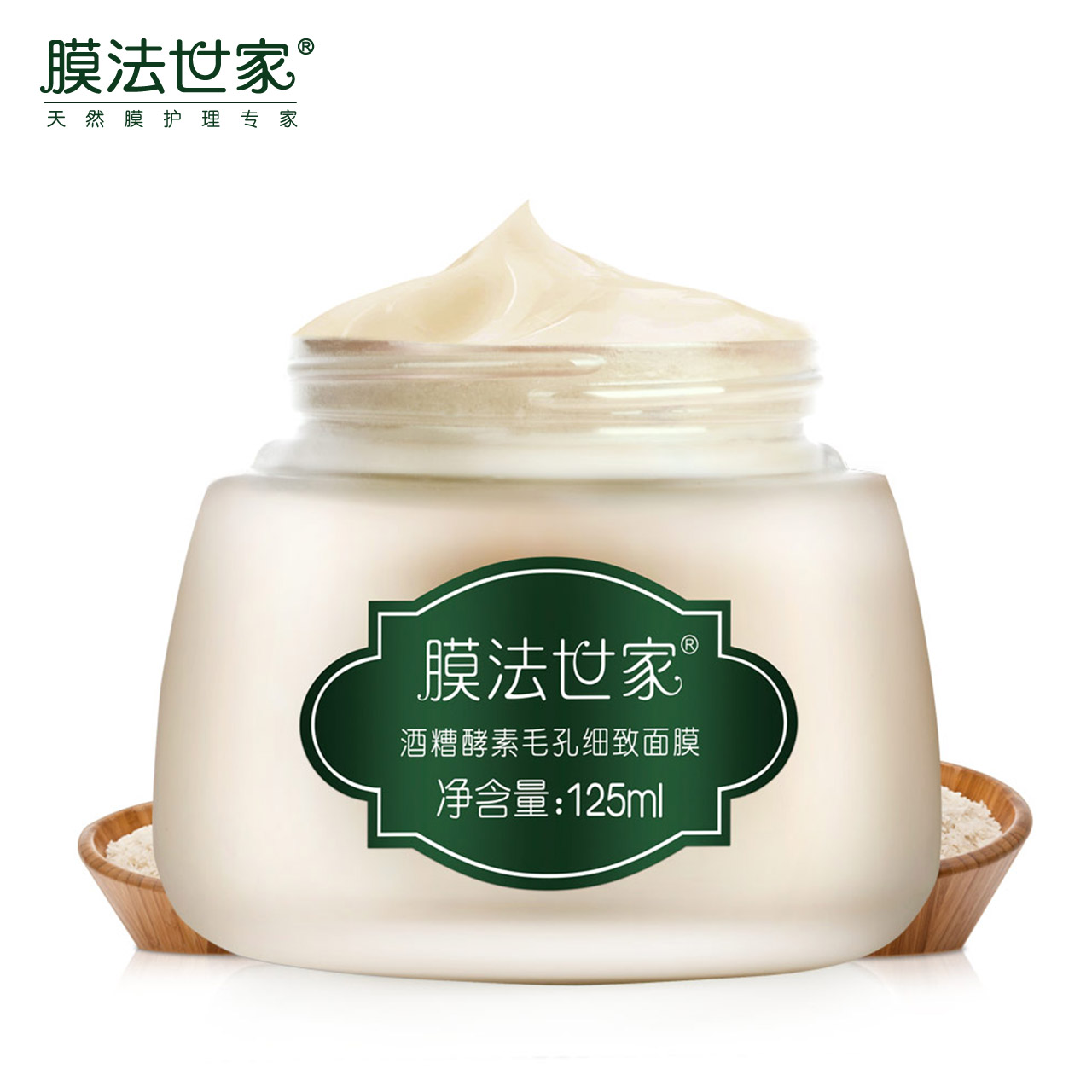 膜法世家酒糟面膜125ml 收缩毛孔去黑头白皙保湿撕拉面膜护肤品