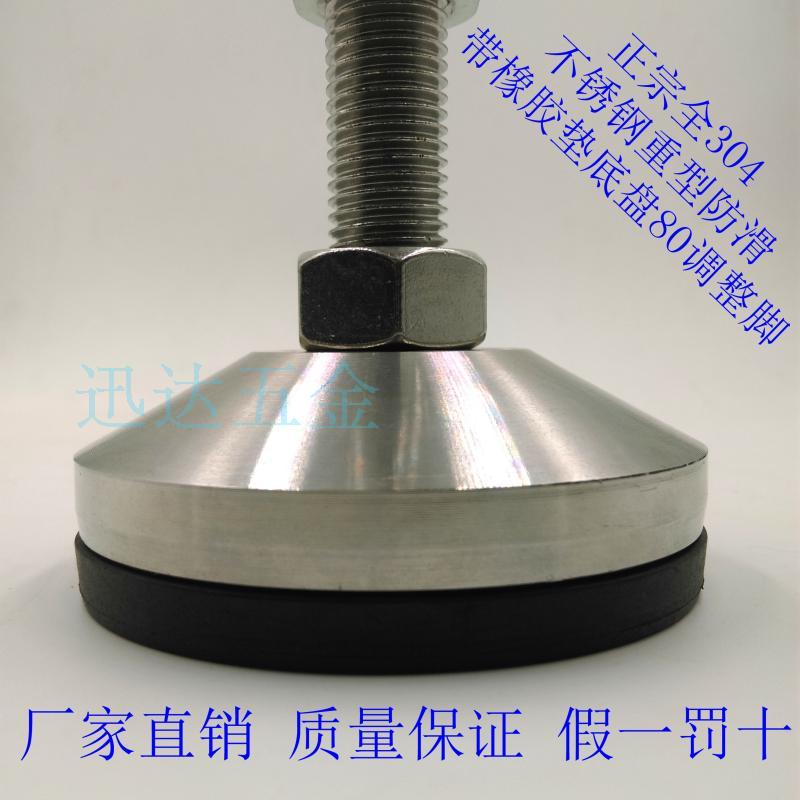 Anti-slip damping 304 stainless steel heavy-duty adjustment foot adjustment foot chassis 80 screw rod M10M12M14M16M20