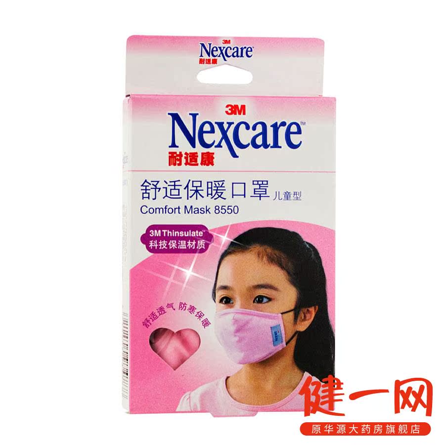3M 耐适康舒适保暖口罩 儿童型(粉红色) 舒适透气防寒保暖可水洗