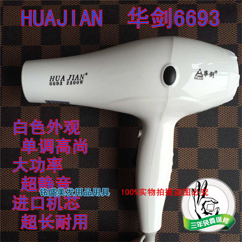 Five-year warranty Huajian 6693 2300W professional hair dryer with fragrance ultraviolet sterilization electric blow