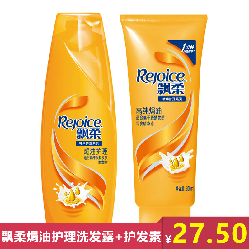 飘柔焗油护理洗发水200ml+润发乳焗油护发素200ml 组合套装 包邮