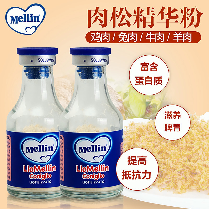 意大利Mellin美林婴儿辅食宝宝营养肉松精华粉鸡/兔肉/牛肉/羊松