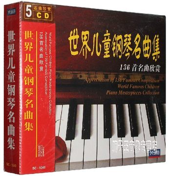Genuine Music Disc Children's Piano Famous Song Collection Selected 136 Famous Songs Appreciate Children's Piano Music 5CD