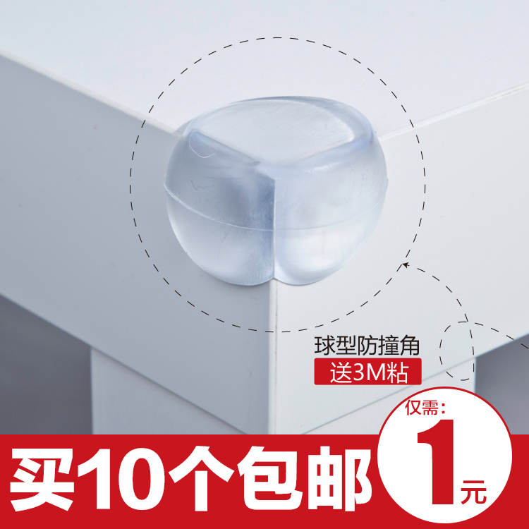 透明球型 加厚宝宝防撞角 婴幼儿安全防撞角婴儿儿童茶几桌角防护