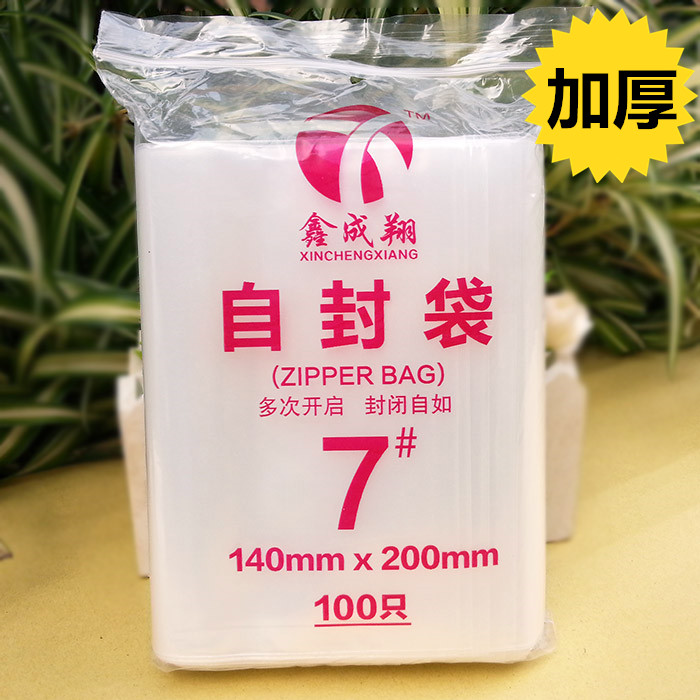 No. 7 self-sealing bag thickened 14*20cm*12 silk meat floss packaging bag transparent plastic sealing bag 100