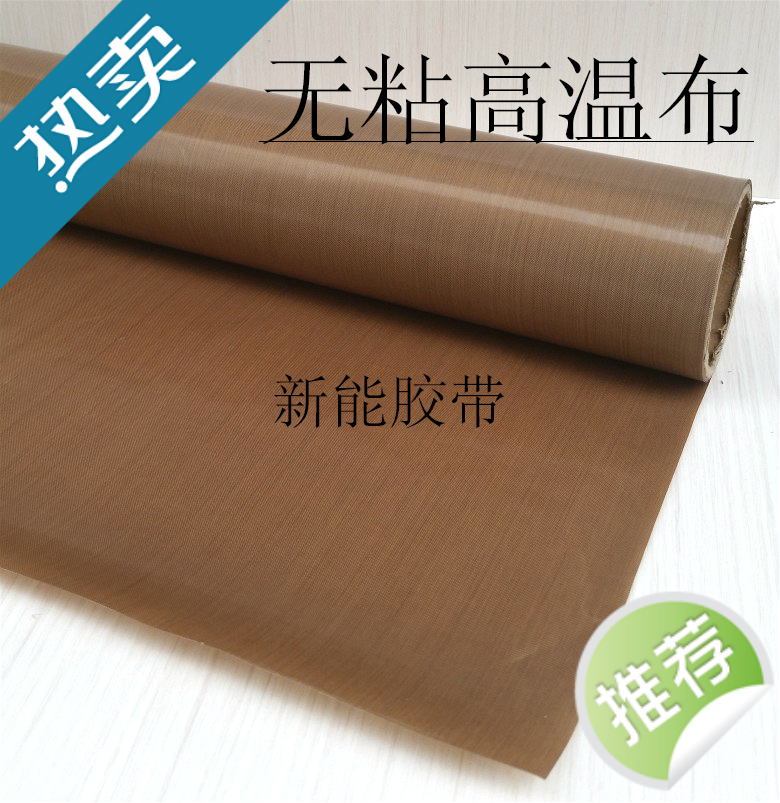 Teflon high temperature cloth Teflon high temperature resistant cloth bifacial smooth abrasion resistant insulated Toulon anti-stick anti-burn cloth