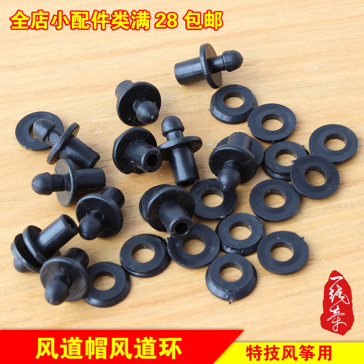 Kite DIY accessories AIR DUCT BUCKLE AIR DUCT CAP AIR DUCT RING STUNT ROLL MOVEMENT EASY DAMAGE ACCESSORIES AIR DUCT ROD